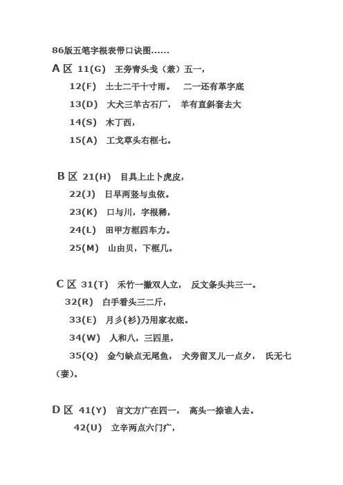 86版五笔字根表带口诀图