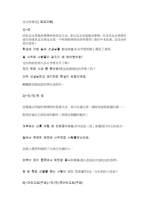 韩语中级语法-过去,理由,推测,时间