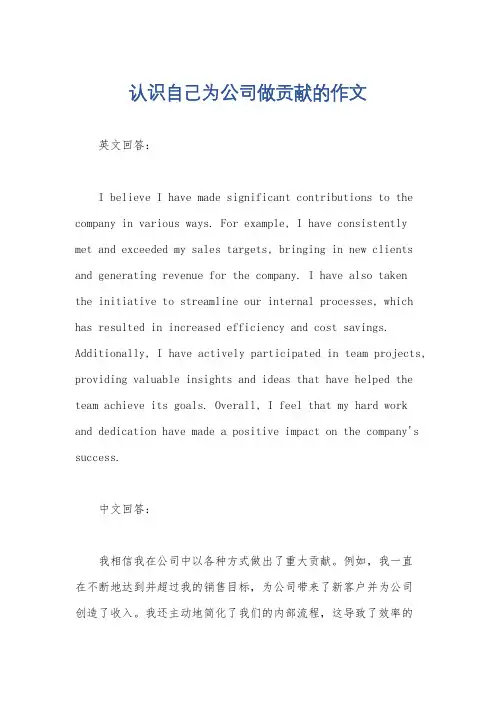 认识自己为公司做贡献的作文