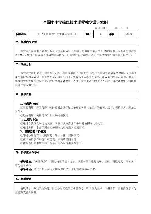 《用“美图秀秀”加工和处理图片》教学设计