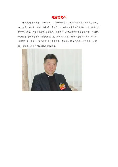 费县实验小学六年级语文下册 第一单元 4 顶碗少作者赵丽宏简介素材 新人教版六年级语文下册第一单元