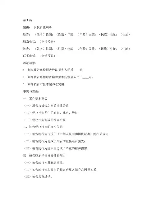 所涉案件法律文书范本(3篇)