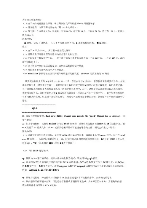 C语言程序设计-俄罗斯方块源程序