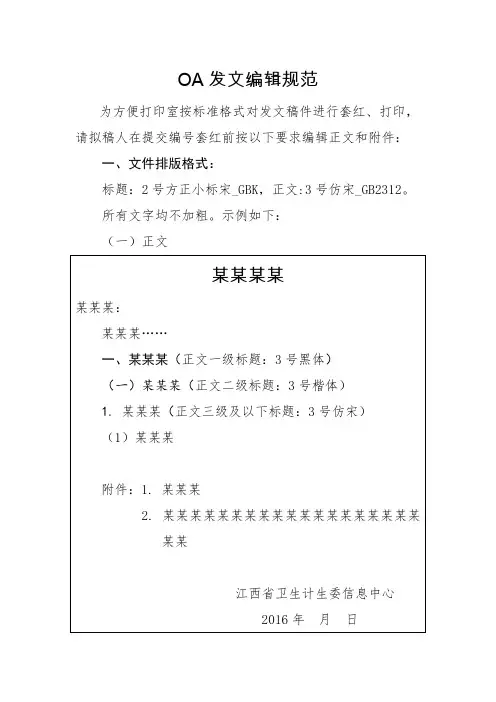 OA发文编辑规范