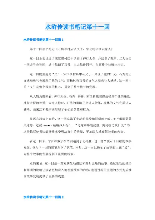 水浒传读书笔记第十一回