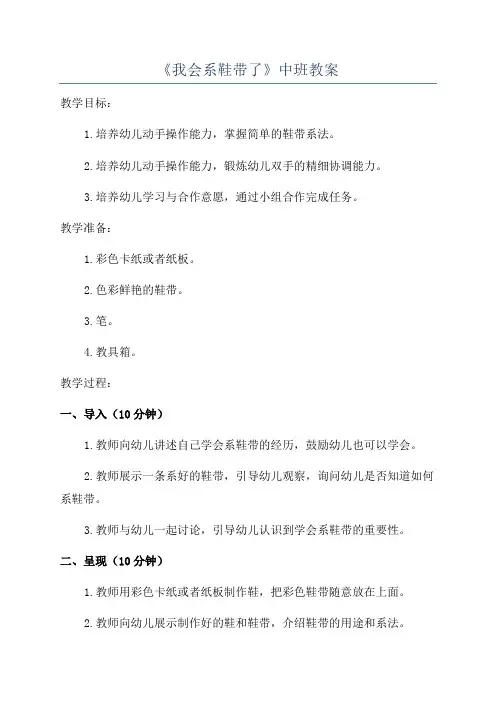 《我会系鞋带了》中班教案