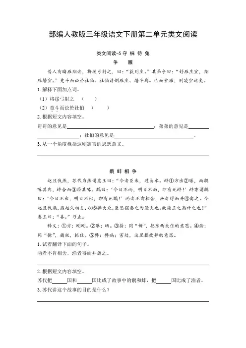 部编人教版三年级语文下册第二单元课外阅读(类文阅读)(含答案)