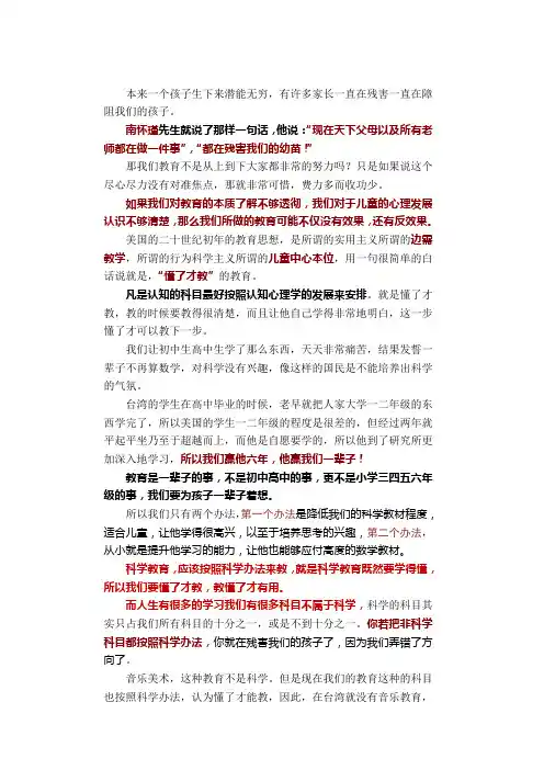 王财贵北师大读经讲座(节录)