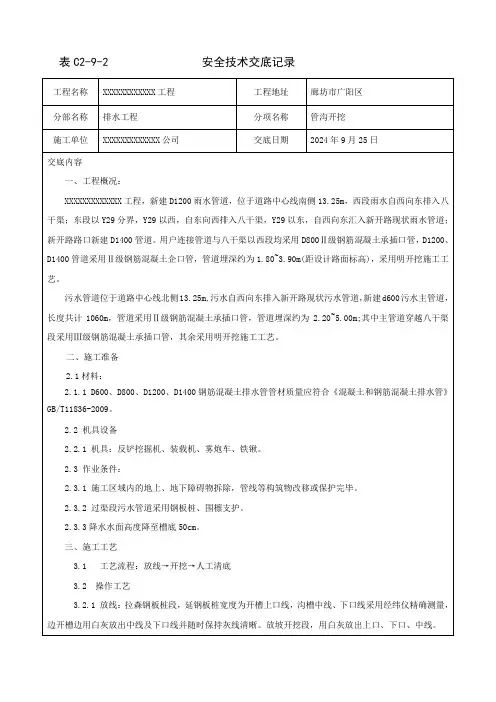 排水管道管沟开挖技术交底