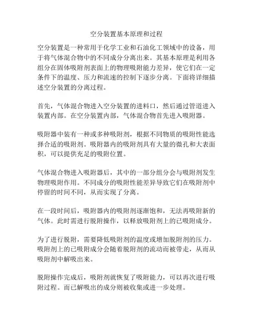 空分装置基本原理和过程