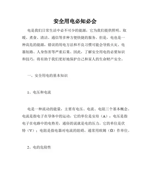 安全用电必知必会