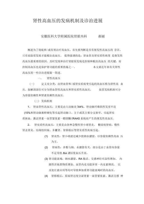 肾性高血压的发病机制