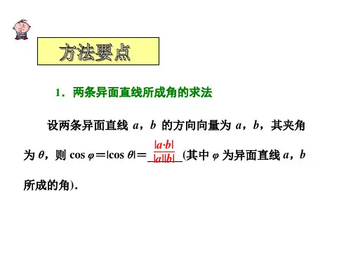 空间角的求法