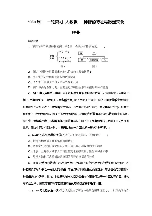 2020届高中生物一轮复习人教版种群的特征与数量变化作业含答案