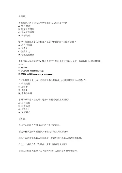 工业机器人应用竞赛试题
