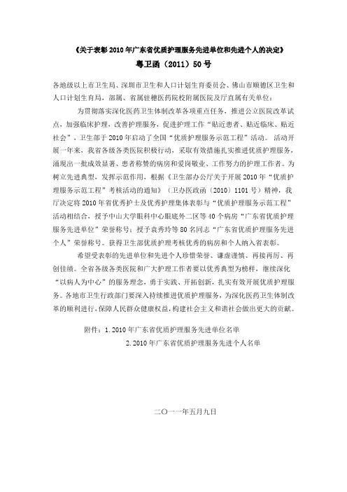 粤卫函(2011)50号