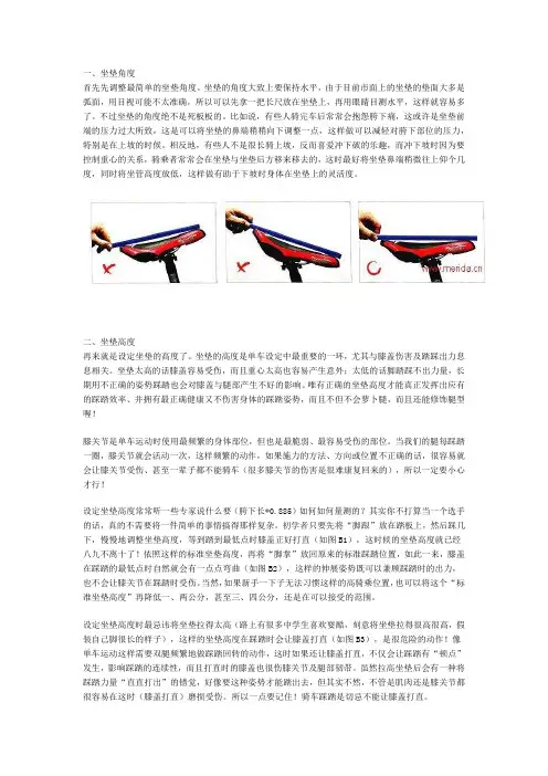 山地车的正确骑行姿势