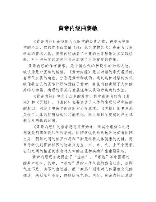 黄帝内经曲黎敏