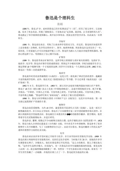鲁迅是个理科生