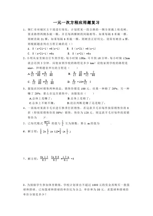 一元一次方程应用题拔高