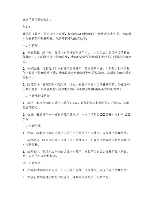 小麦种子申请书
