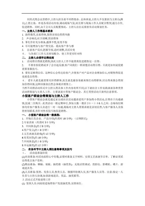 主持人工作的基本要求