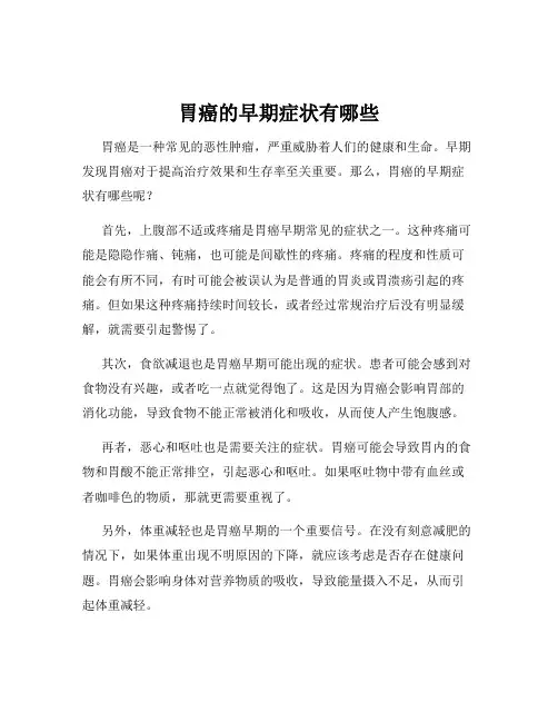 胃癌的早期症状有哪些