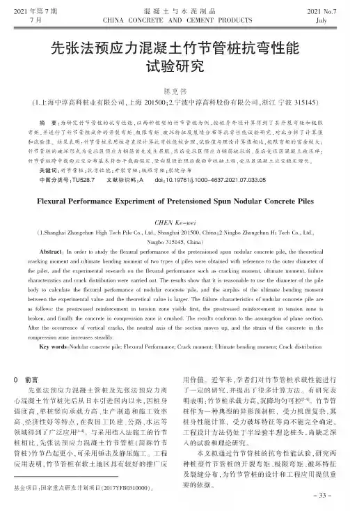 先张法预应力混凝土竹节管桩抗弯性能试验研究