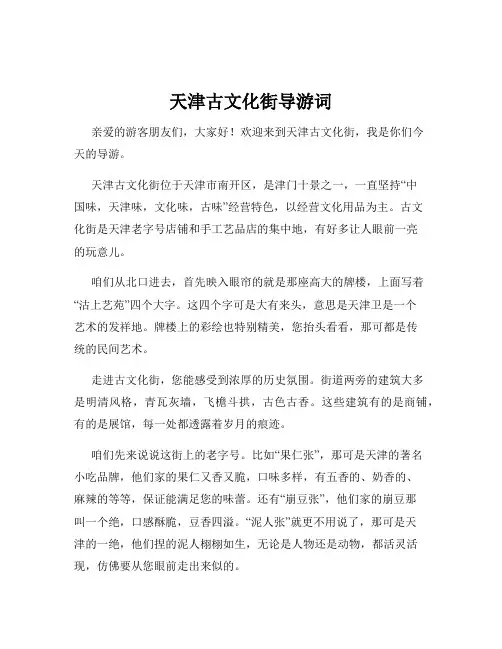 天津古文化街导游词