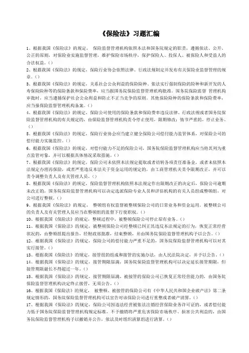 保险法第6章习题(含答案)(2011修订版)