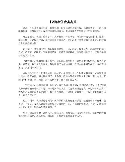 【四年级】我真高兴