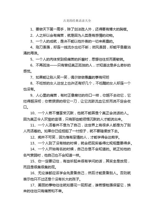 古龙的经典语录大全