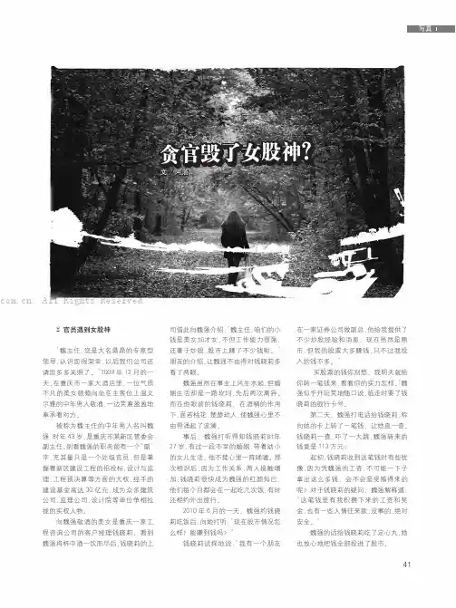 贪官毁了女股神？