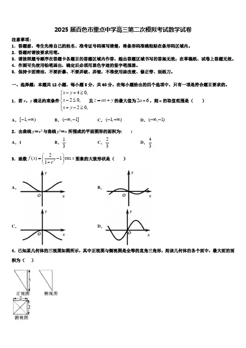2025届百色市重点中学高三第二次模拟考试数学试卷含解析