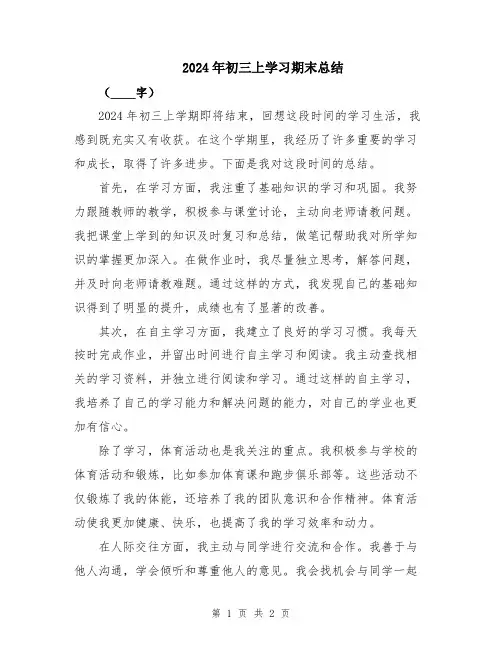 2024年初三上学习期末总结