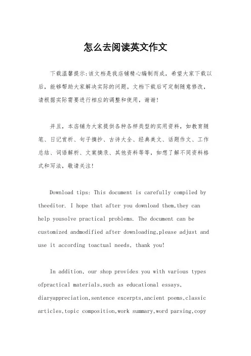 怎么去阅读英文作文