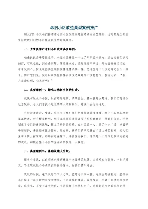老旧小区改造典型案例推广
