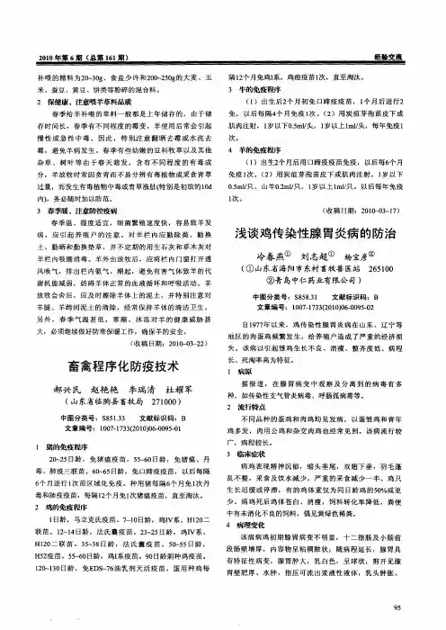 畜禽程序化防疫技术
