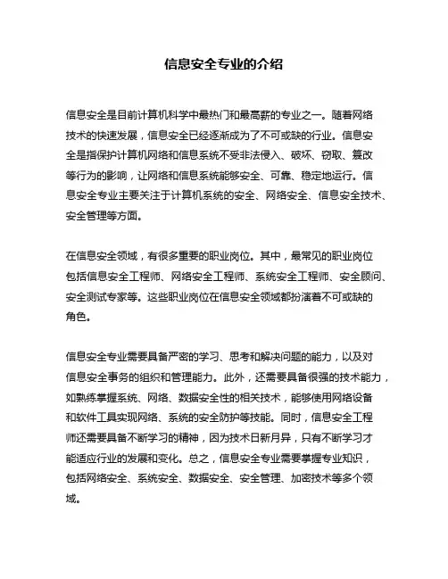 信息安全专业的介绍