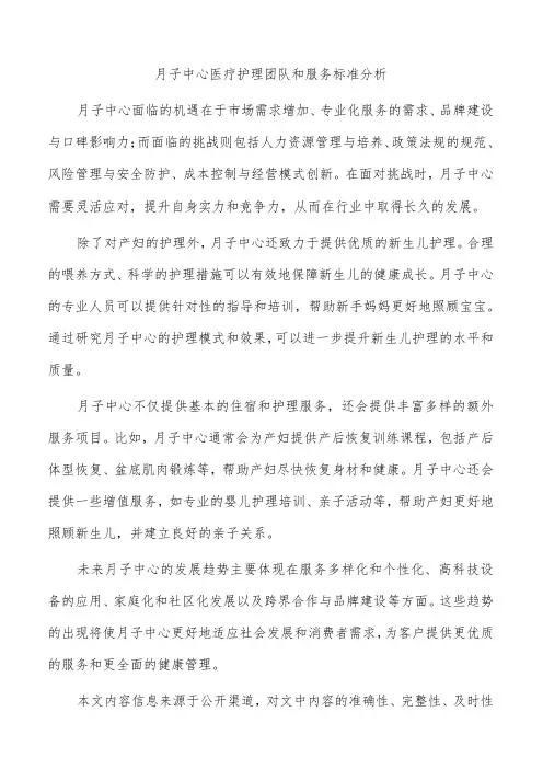 月子中心医疗护理团队和服务标准分析