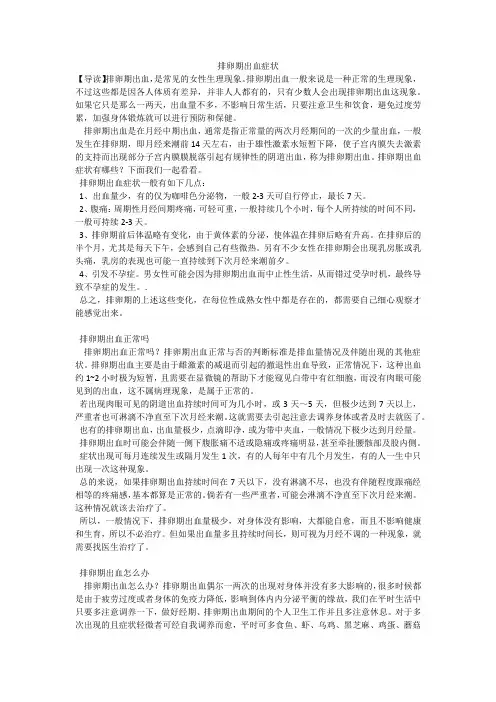 排卵期出血症状