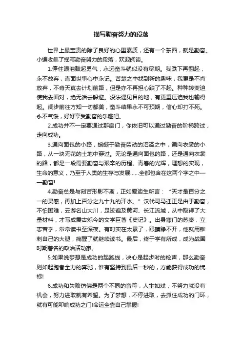 描写勤奋努力的段落
