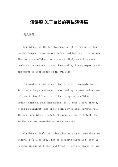 演讲稿 关于自信的英语演讲稿