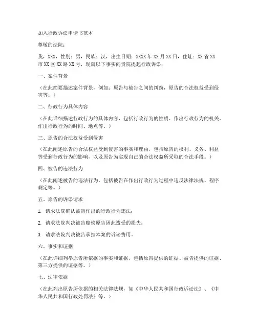 加入行政诉讼申请书范本