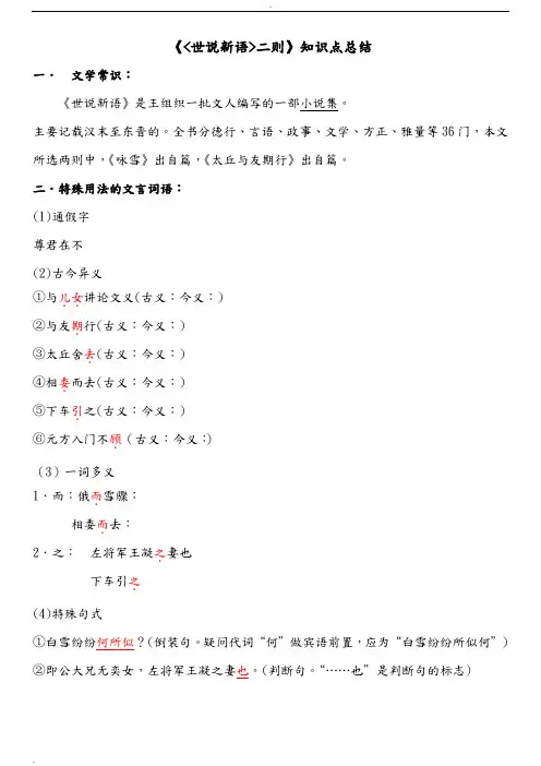 世说新语两则知识点(含答案)