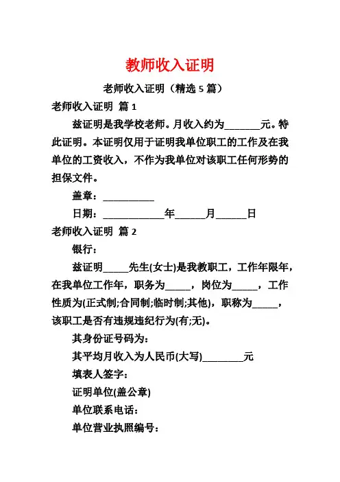 教师收入证明