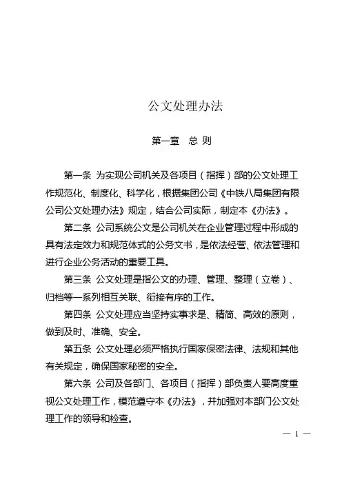 公文处理办法