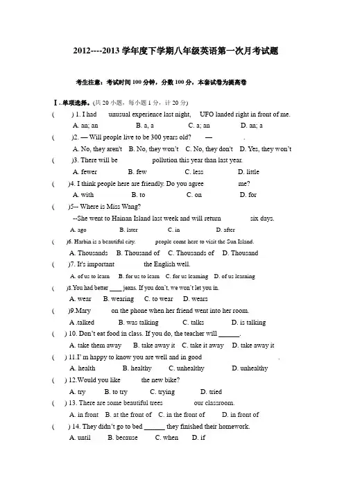 人教版8年级英语1--4.单元月考试题及答题卡