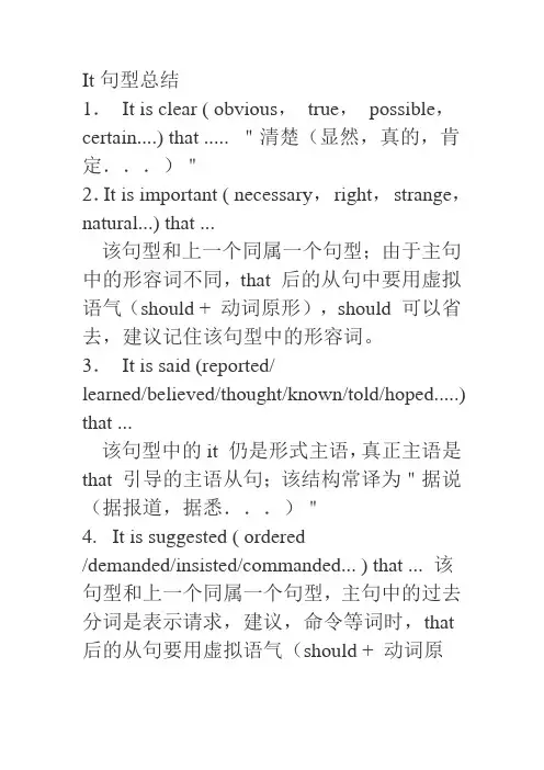 It句型总结