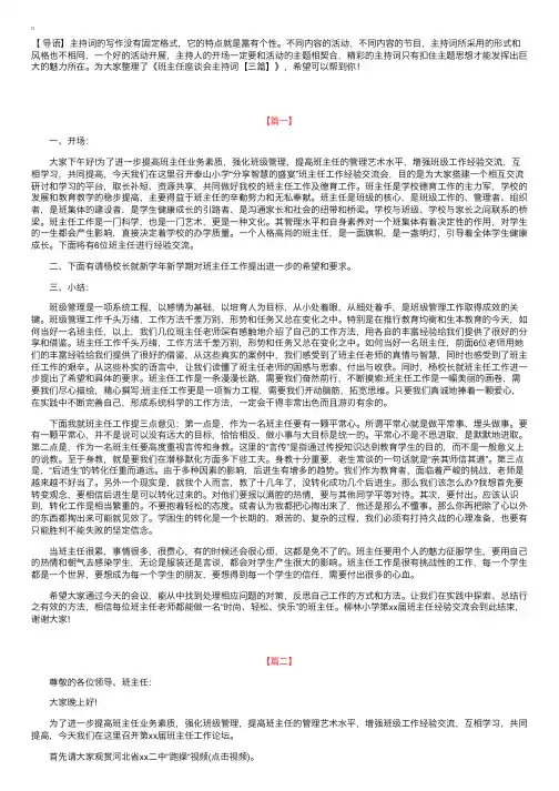 班主任座谈会主持词【三篇】